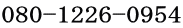 080-1226-0954